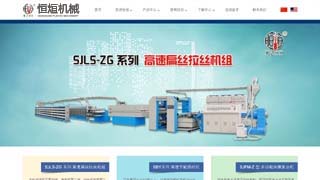 溫州恒烜塑料機(jī)械有限公司